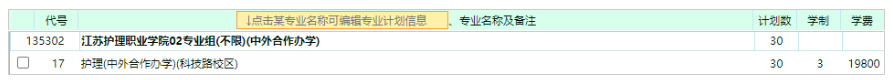 2024江蘇護(hù)理職業(yè)學(xué)院中外合作辦學(xué)學(xué)費(fèi)多少錢一年-各專業(yè)收費(fèi)標(biāo)準(zhǔn)
