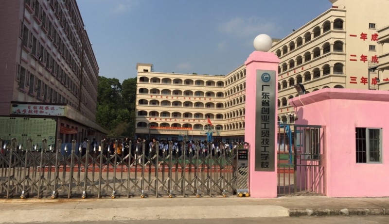 廣東省創(chuàng)業(yè)工貿技工學校招生簡章2024年