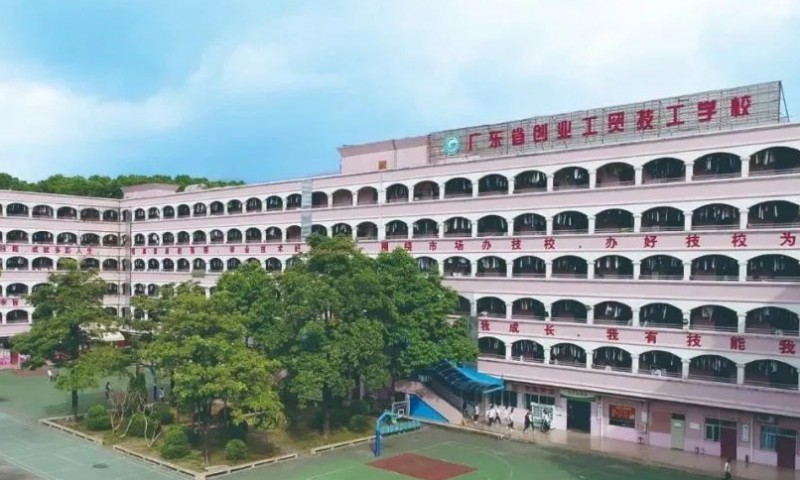 廣東省創(chuàng)業(yè)工貿(mào)技工學(xué)校怎么樣、好不好