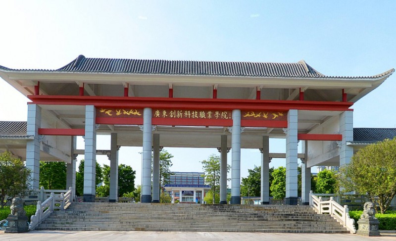 廣東創(chuàng)新科技職業(yè)學(xué)院中職部招生簡章2024年