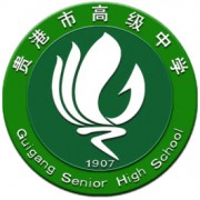 貴港市高級中學