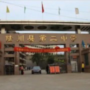 陸川縣第二中學