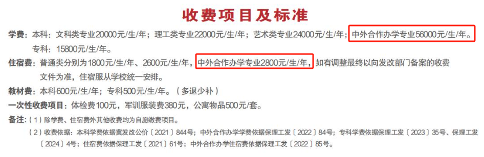 2024保定理工學(xué)院中外合作辦學(xué)學(xué)費(fèi)多少錢(qián)一年-各專(zhuān)業(yè)收費(fèi)標(biāo)準(zhǔn)
