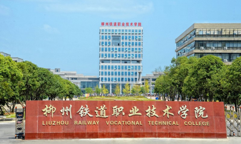 廣西2024年大專鐵路學校有哪些