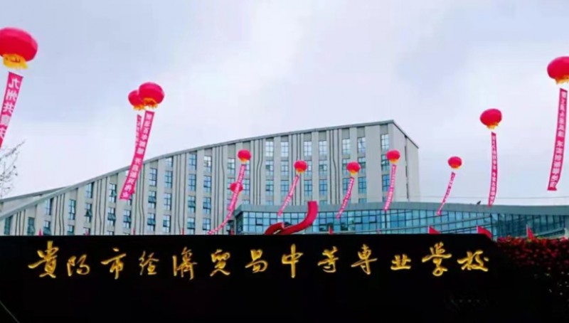 “青春不散場”——貴陽市經(jīng)濟(jì)貿(mào)易中等專業(yè)學(xué)校草坪音樂節(jié)