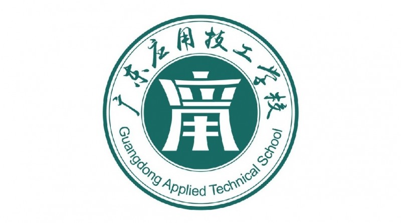 廣東應(yīng)用技工學校網(wǎng)站網(wǎng)址主頁