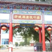 忻城縣高級(jí)中學(xué)