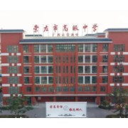 崇左市崇青園高級中學