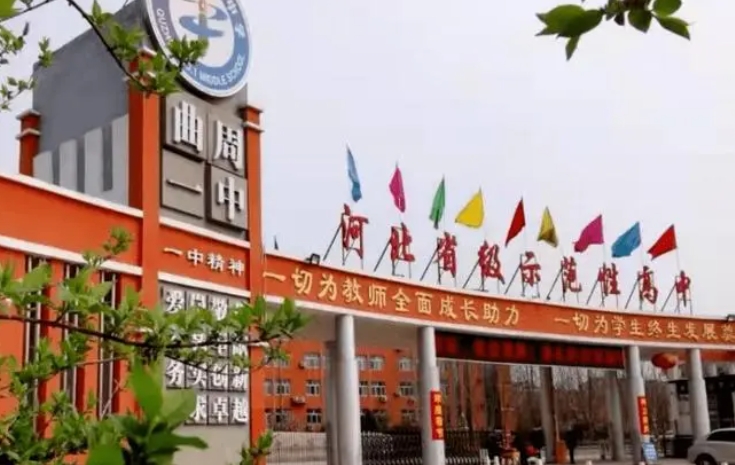 曲周縣第一實(shí)驗(yàn)中學(xué)怎么樣、好不好