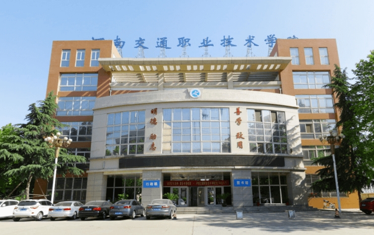 河南2024年哪個(gè)高職院校的鐵路學(xué)校好