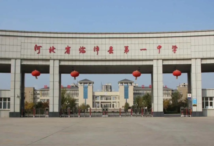 臨漳縣第一中學(xué)招生簡(jiǎn)章2024年