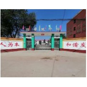 涼州區(qū)懷安鎮(zhèn)九年制學(xué)校