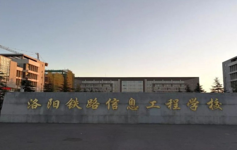 河南2024年鐵路學校是大專還是中專