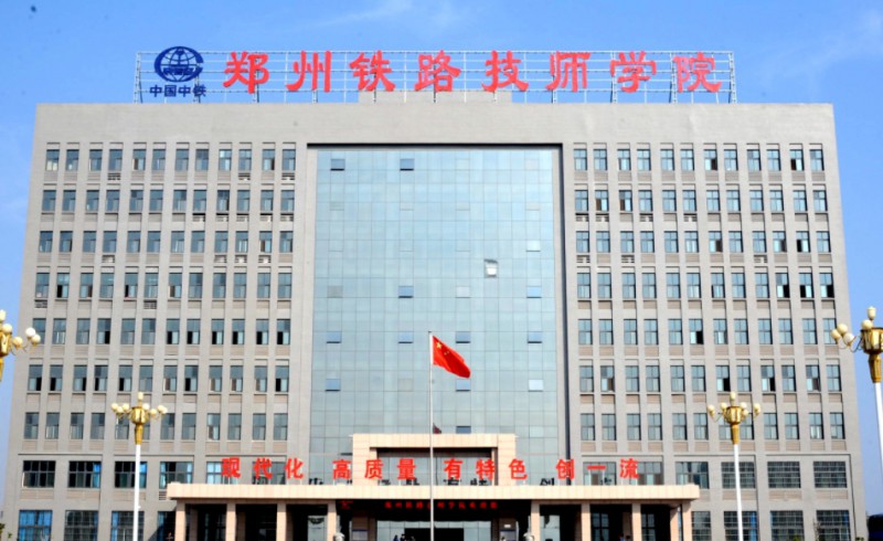 河南2024年學(xué)鐵路學(xué)校哪個(gè)學(xué)校好