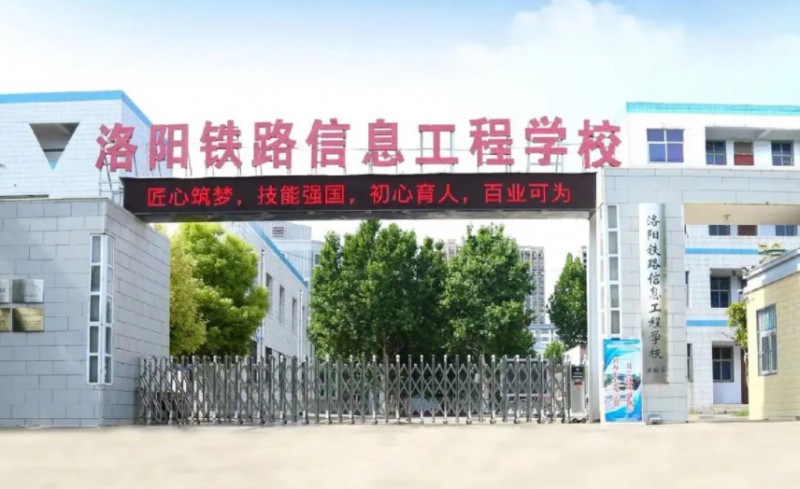 河南2024年有哪些鐵路學(xué)校比較好就業(yè)