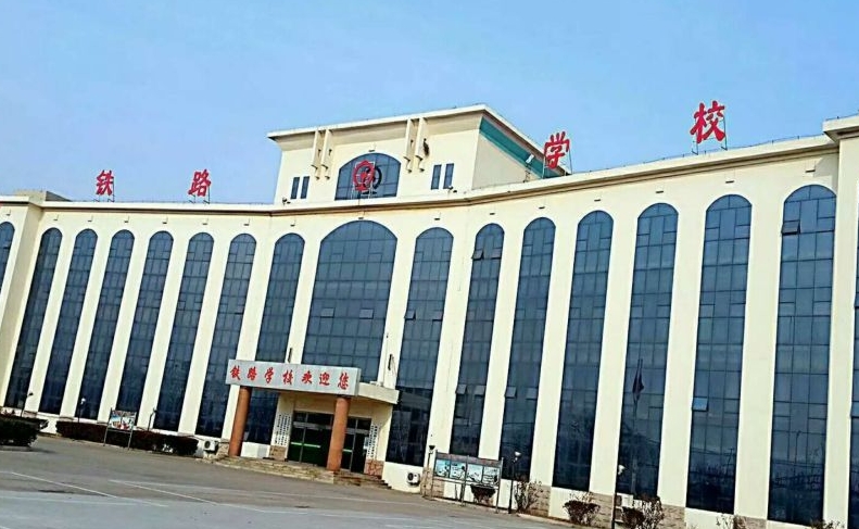 山東2024年比較好的鐵路學校