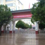 合水縣第一中學