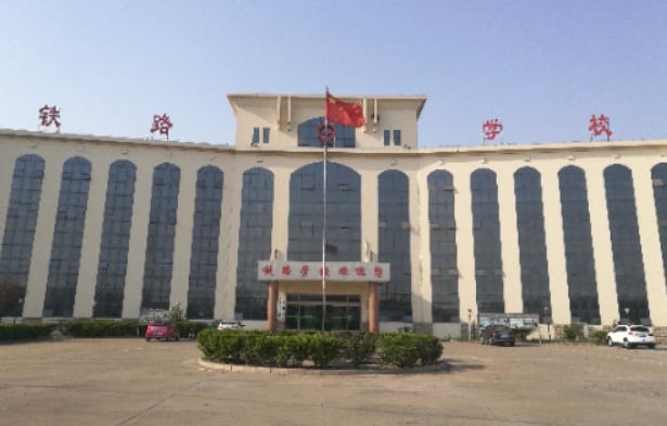 山東2024年初中生可以讀哪些鐵路學(xué)校
