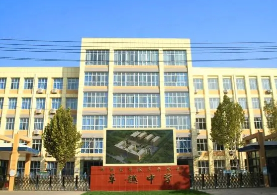 邯鄲經開區(qū)卓越中學怎么樣、好不好