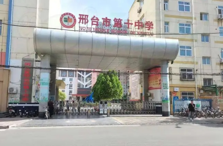 2025邢臺市第十中學(xué)多少錢(學(xué)費明細(xì))