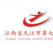 九江市第七中學(xué)