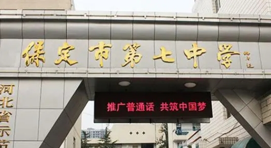2025保定市第七中學(xué)招生計(jì)劃 招生人數(shù)是多少(附要求、條件、對(duì)象)
