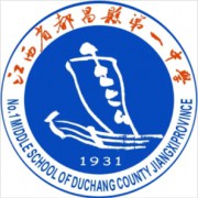 江西省都昌縣第一中學(xué)