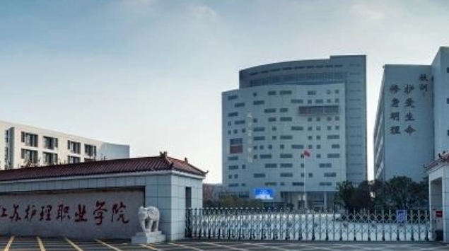 淮陰衛(wèi)生學(xué)校2025年學(xué)費(fèi)、收費(fèi)是多少