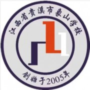 貴溪市象山學校