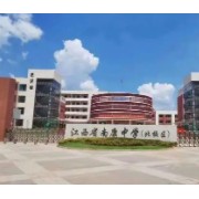 贛州市南康區(qū)第十二中學