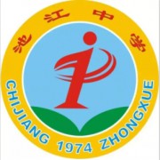大余縣池江中學