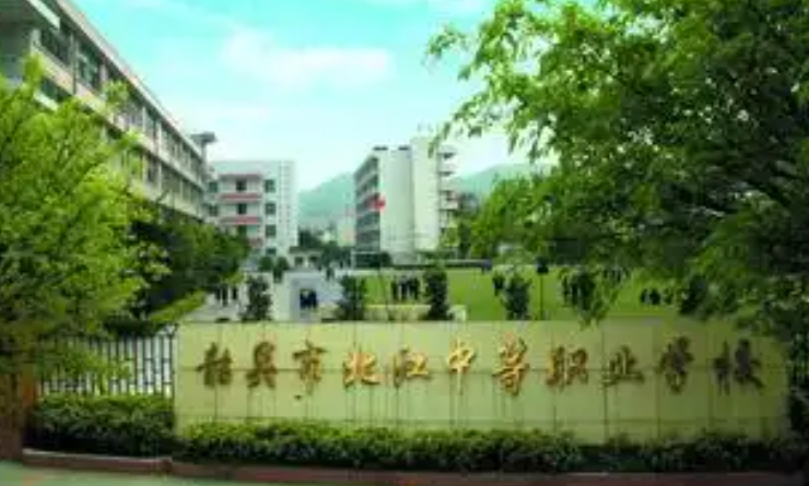 韶關(guān)北江中等職業(yè)學(xué)校2025年學(xué)費、收費多少