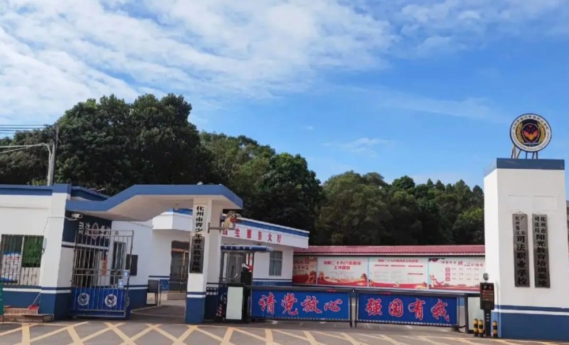 化州鑒江司法職業(yè)學(xué)校2025年學(xué)費、收費多少
