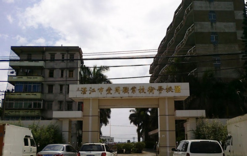 湛江愛(ài)周職業(yè)技術(shù)學(xué)校2025年學(xué)費(fèi)、收費(fèi)多少