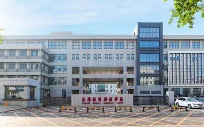 山西2025年讀鐵路學校要多少錢