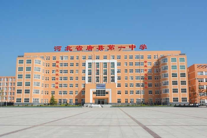 2025河北省唐縣第一中學(xué)招生計劃 招生人數(shù)是多少(附要求、條件、對象)
