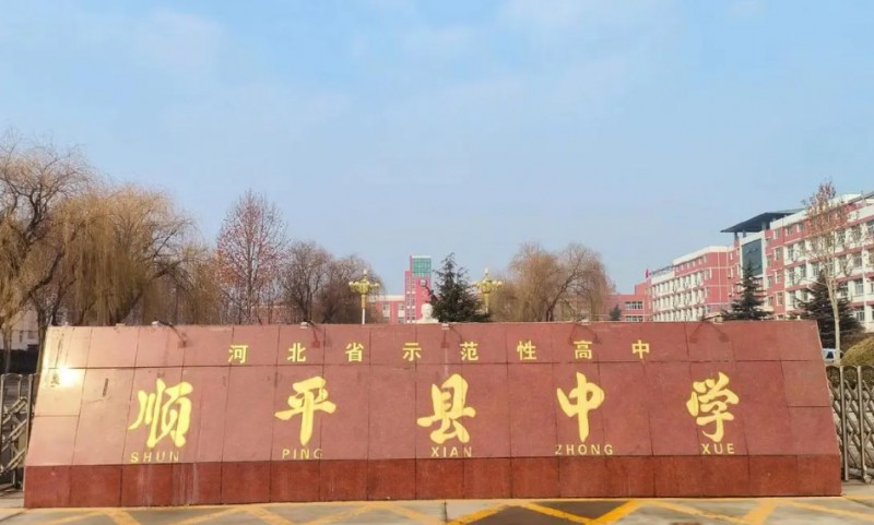 2025順平縣中學多少錢(學費明細)