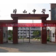 于都縣梓山中學
