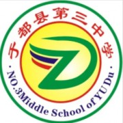 江西省于都縣第三中學