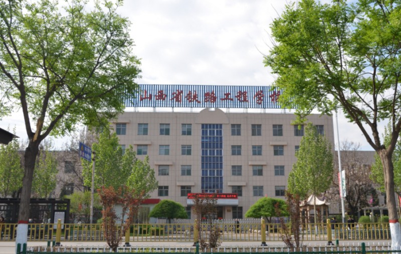 山西2025年女生讀什么鐵路學校好