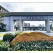 崇仁縣第二中學(xué)