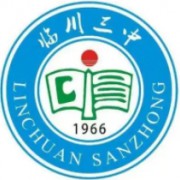 江西省臨川第三中學(xué)