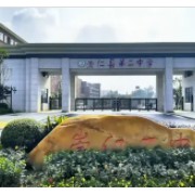 撫州市臨川區(qū)第十中學(xué)