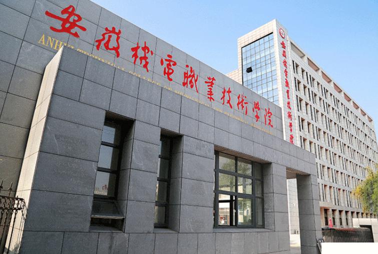 安徽2025年哪個(gè)大專(zhuān)學(xué)校的鐵路學(xué)校好