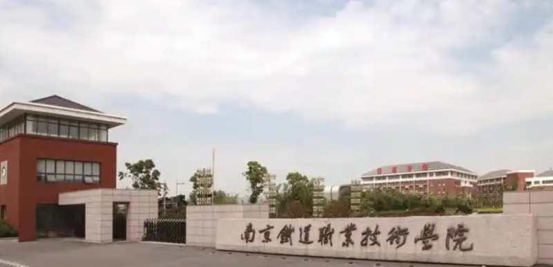 江蘇2025年現(xiàn)在讀什么鐵路學校好