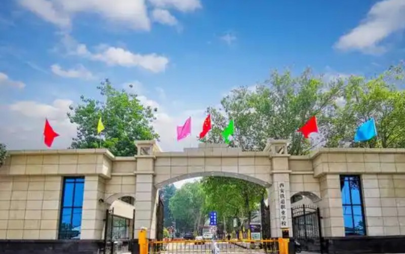 陜西2025年好一點的鐵路學(xué)校有哪些
