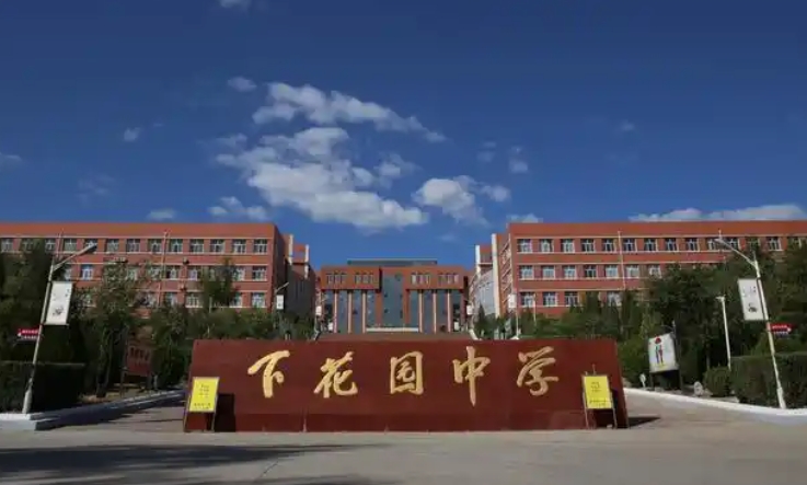 下花園高級(jí)中學(xué)地址，乘車(chē)路線(xiàn)