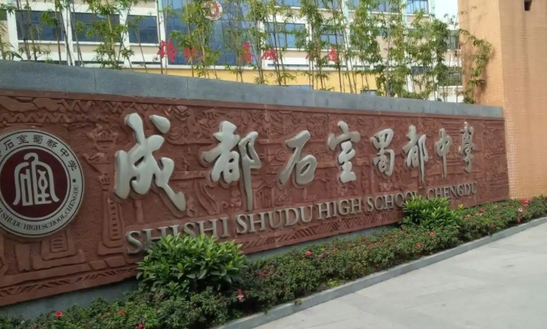 石室蜀都地址，乘車路線