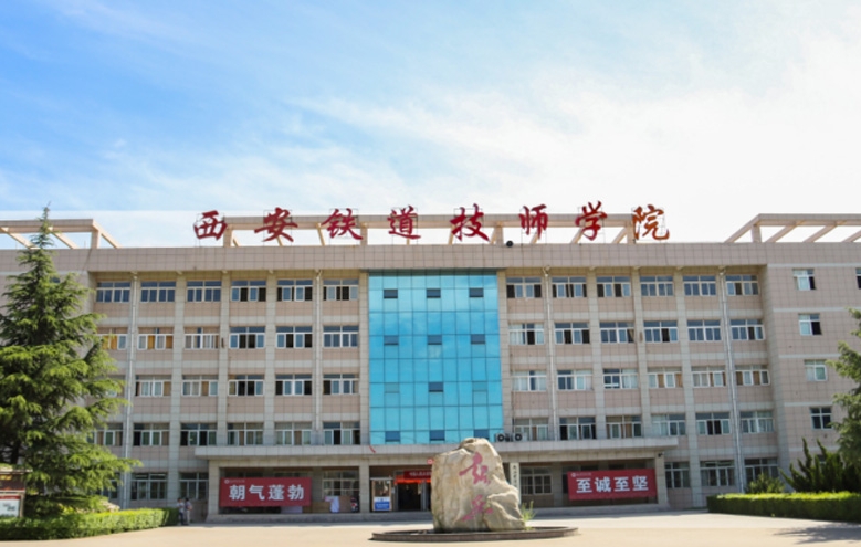 陜西2025年鐵路學校中專學校排名