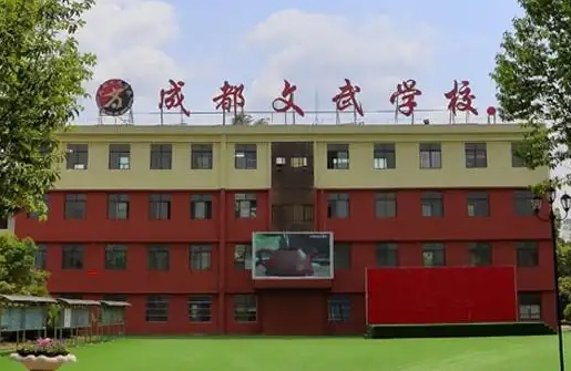 2025成都文武學(xué)校多少錢(qián)(學(xué)費(fèi)明細(xì))